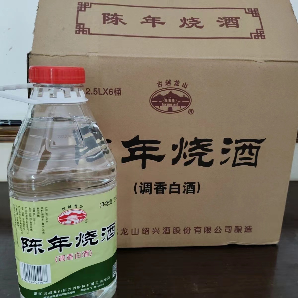 古越龙山 陈年烧酒(白酒)2.