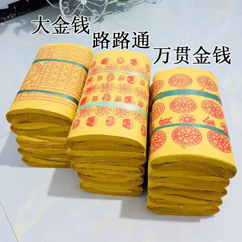 7斤大捆黄纸元宝烧纸祭祀上坟五七殡葬大张火纸草纸麻钱纸传统