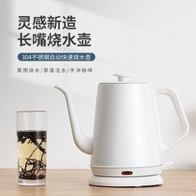 手冲壶长细嘴泡茶功夫茶民宿家用日系自动宾馆酒店细嘴电热水壶