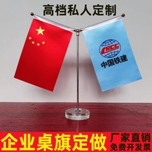 办公室桌旗台旗会议签字约谈判双面旗帜定制做公司企业logo中国铁
