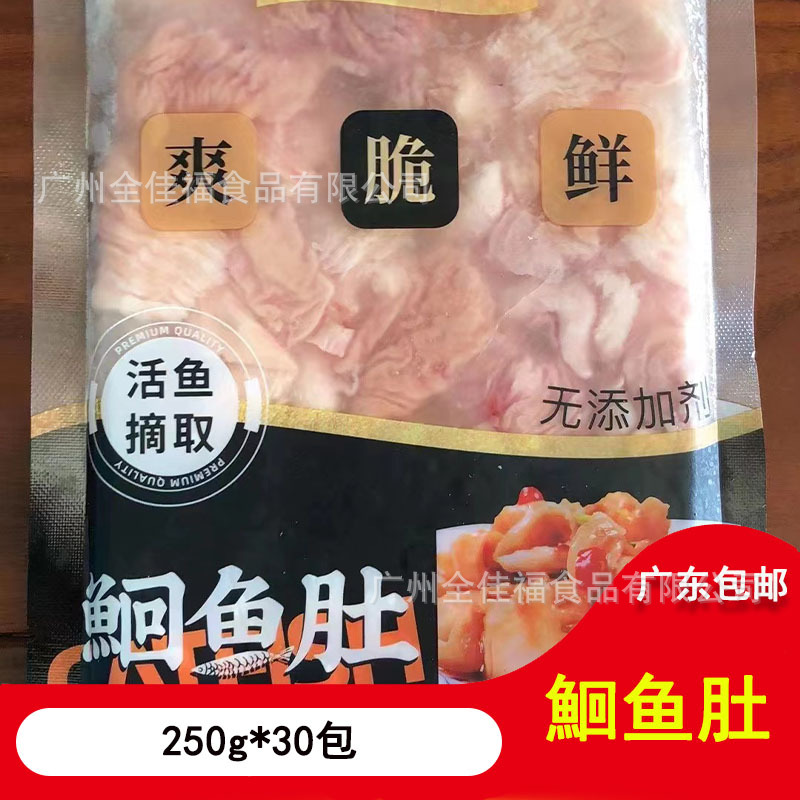 新鲜鮰鱼肚 鲜冻鱼泡鱼鳔鱼杂鱼胃鱼火锅食材 250g*30包 广东包邮