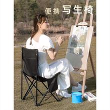 户外折叠椅美术生靠背椅便携背书画画写生板超轻绘画凳子野餐椅子
