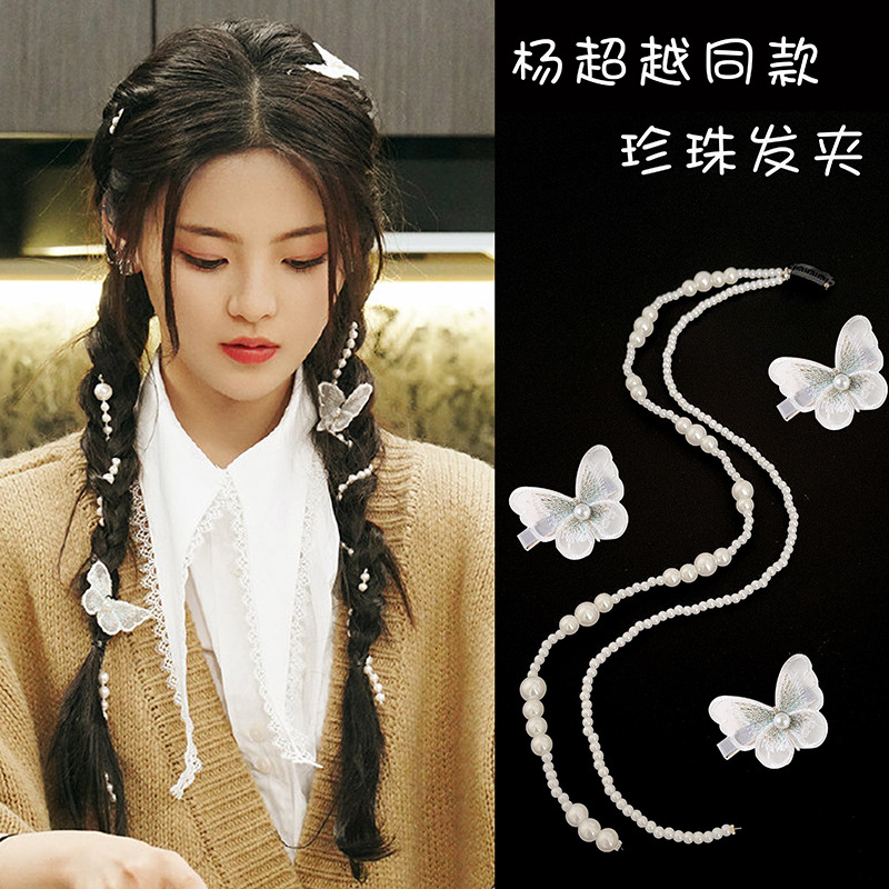 Same Style as Yang Chaoyue Pearl Hair Accessories Tassel Hair Chain Barrettes Internet Celebrity Braided Hair Band Butterfly Clip Hairware Hairpin