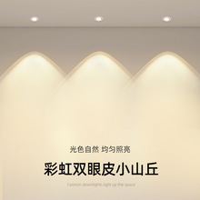 彩虹小山丘射灯嵌入式led家用客厅2024年新款超薄筒灯电视洗墙灯