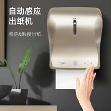 迈可馨卫生间自动出纸机电动纸巾盒擦手纸盒挂壁式智能感应卷纸机