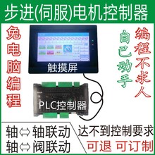 步进伺服电机控制器单23轴自动送料高速免电脑可编程中文PC