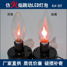 仿火焰跳动e14LED尖泡复古仿蜡烛火苗e12电蜡烛省电财神红光灯泡