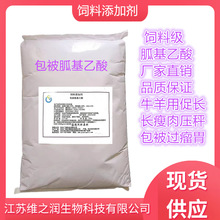 河北广瑞包被包膜胍基乙酸50%肉牛羊反刍增重育肥改善体型去油添