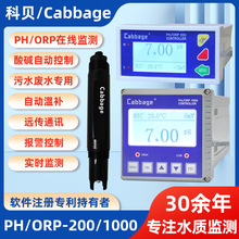 Cabbage科贝在线PH计检测仪工业控制器水质酸碱传感电极探头ORP计