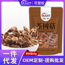 【一件代发】源野茶树菇新货68g薪菇干货批发食用菌