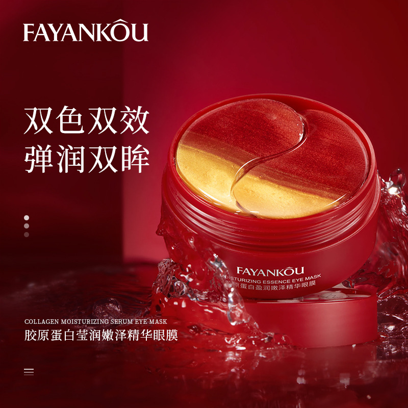 Fayankou Collagen Moisturizing Essence Eye Mask (Mixed Two-Color) Star 80G (60 Stickers/30 Pairs)
