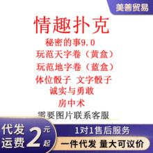 情趣54招式体位大观秘密的事卡片SM骰子扑克纸牌夫妻游戏另类玩具