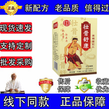 新升级甲茸壮骨通痹黄精蝮蛇片胶囊丸片5送2 10送5[三盒起拍] 16