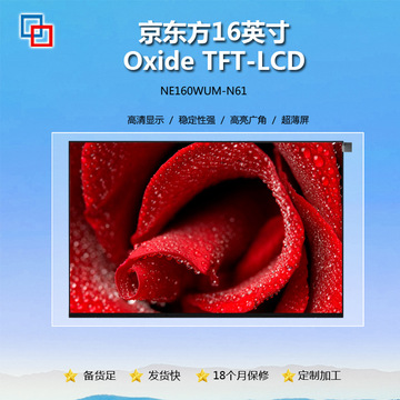 京东方原装lcdne160wum-n61便携显示屏tft笔记本屏幕液晶屏-阿里巴巴