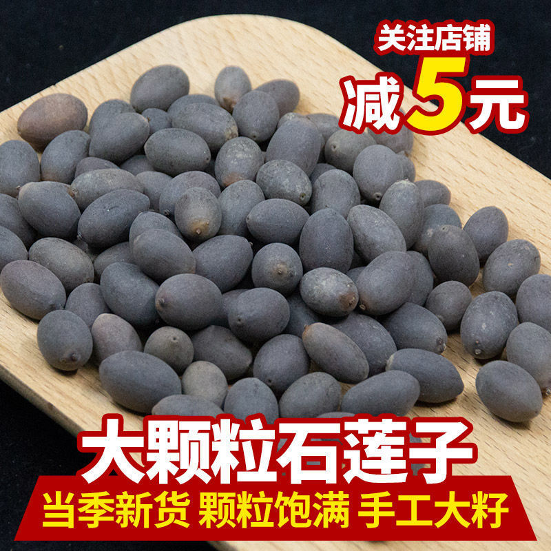 石莲子 新货甜石莲籽带壳老莲子米干货铁莲子枕头枕芯散装批发