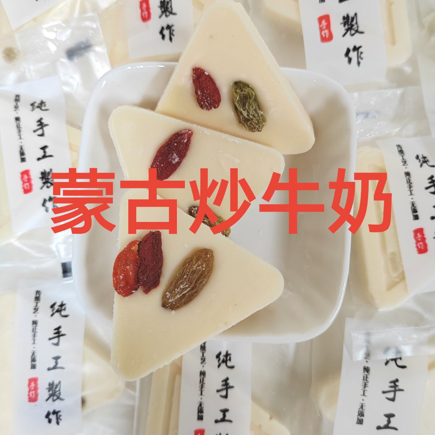 蒙吉颂蒙古炒牛奶糖果粒味酸奶味出厂5斤包装正蓝旗特产呼和浩特