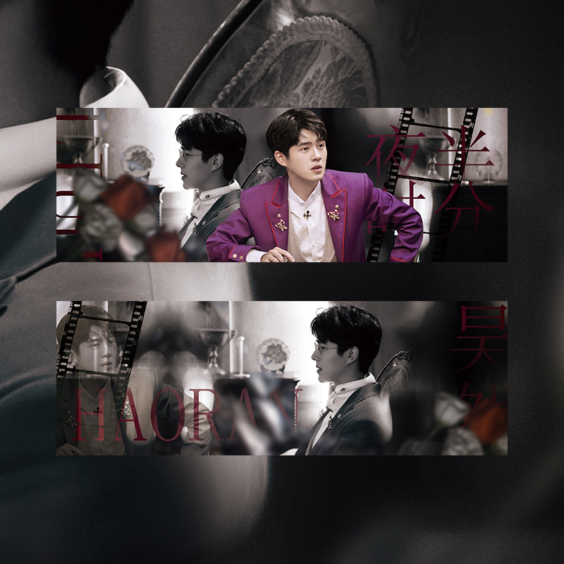 可爱豆 刘昊然周边双面手幅铜版纸条幅应援物粉丝礼包同款明星a1