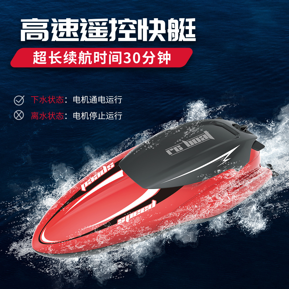跨境新品遥控船可充电长续航遥控2.4G无线快艇模水上儿童玩具迷你
