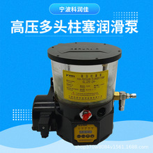 科润佳 SLJ高压多头柱塞润滑泵工厂直销2L 电动黄油润滑泵注油机