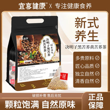 决明子黑苦荞黄苦荞茶独立三角茶包全胚型麦香型苦荞代用茶批发