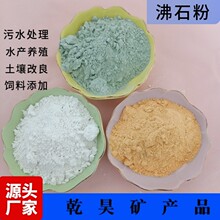 供应饲料用绿沸石 黄沸石 白沸石滤料 粉 水处理用沸石滤料颗粒