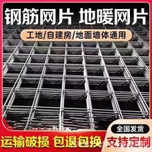 建筑钢筋网片4mm屋面地面混凝土防裂钢筋网地暖铁丝网量大优惠