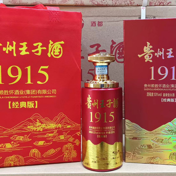 贵州王子酒1915经典款茅台镇酱香型白酒喜宴整箱代发私域一件代发