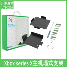 Xbox series X主机墙式支架XSX游戏机置物收纳支架墙壁式支架
