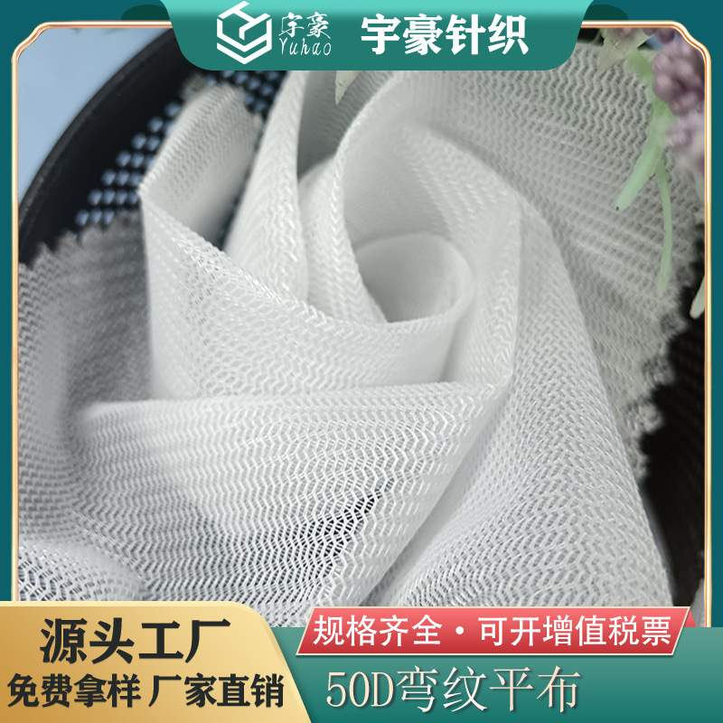 厂家直销50D弯纹平布洗衣袋过滤网床围纱面料网格蚊帐网眼布