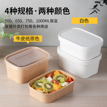 一次性餐盒方盒纸加厚长形饭外卖便当快环保沙拉打包碗跨境代发