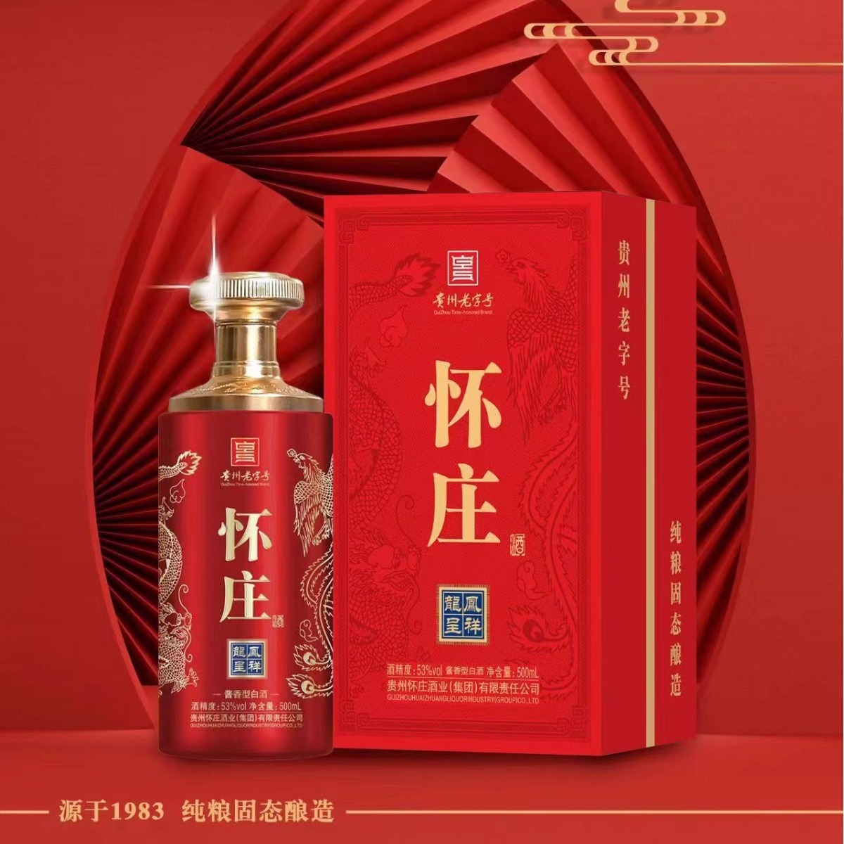 怀庄酒龙年呈祥 红色喜庆酱香型53度贵州茅台镇白酒爆款 整箱批发