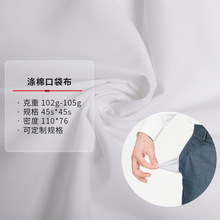 TC白色平纹漂白涤棉混纺服装里布裤兜口袋布厂家供应