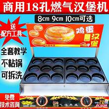 燃气鸡蛋汉堡机商用肉蛋堡炉摆摊小吃不粘锅煤气蛋肉汉堡红豆饼机