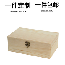 58C1木盒定 制收纳盒翻盖实木礼品包装盒木质储物箱收藏盒正长方