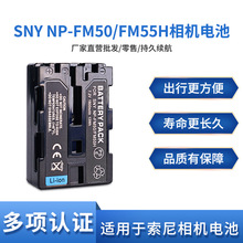 NP-FM50电池适用于索尼DSC-S85 S75 F707 F828 S50 S30  NP-FM55H