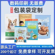 牛皮纸自封袋八边封食品自立拉链卷膜吸嘴三边封袋小批量数码印刷