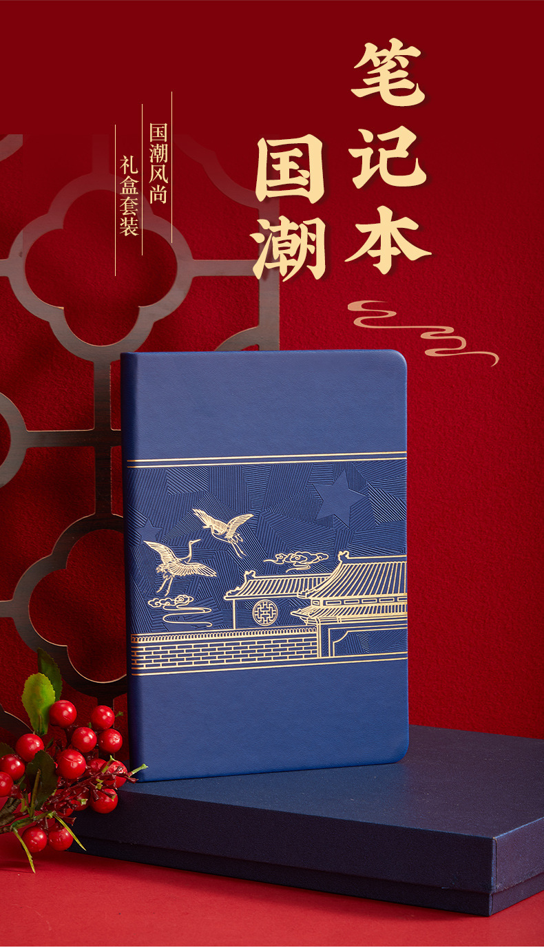 国潮文具套装中国风故宫a5会议记录本记事本商务笔记本礼盒套装