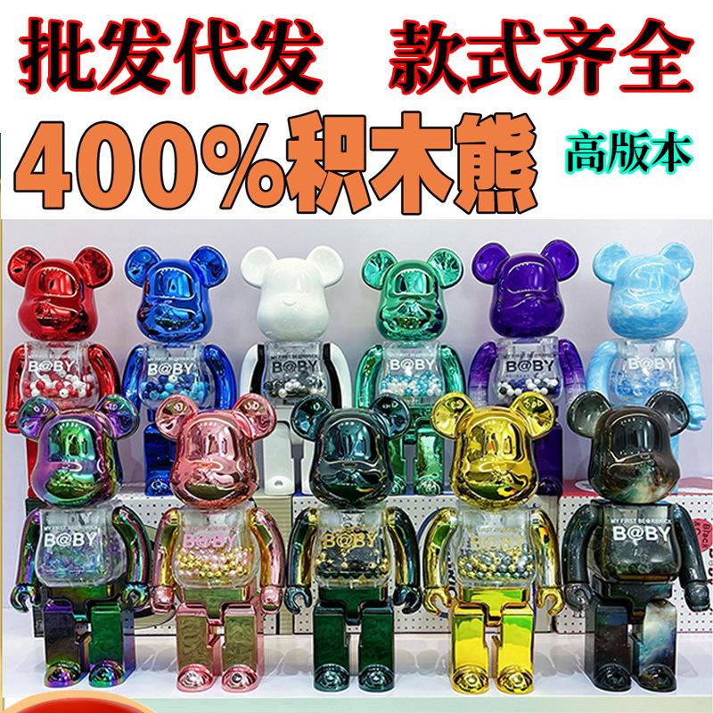 400%积木熊暴力熊千秋星空积木熊潮玩潮店装饰公仔客厅摆件玩具