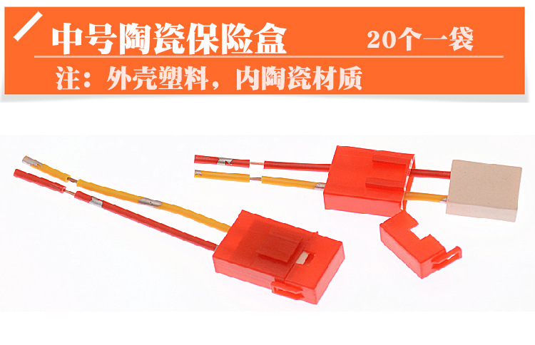 汽车保险片盒车载改装陶瓷保险盒带线耐温陶瓷保险丝盒陶瓷保险盒