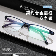 丹阳眼镜网商153半框架商务男士镜框金属合金眼镜框超轻眼镜架
