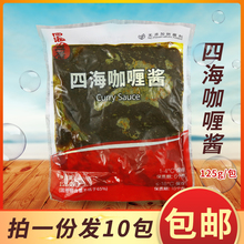 包邮四海咖喱酱125g 浓缩咖喱料理包可做5斤鱼蛋汤底一份10包