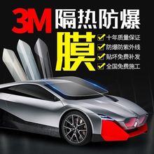 3M贴膜汽车防晒膜隔热耐高温纳米陶瓷防爆车窗膜包施工高隐私