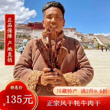 西藏产圣天源牦牛风干肉高原雪域超干手撕牦牛肉干麻辣五香500g