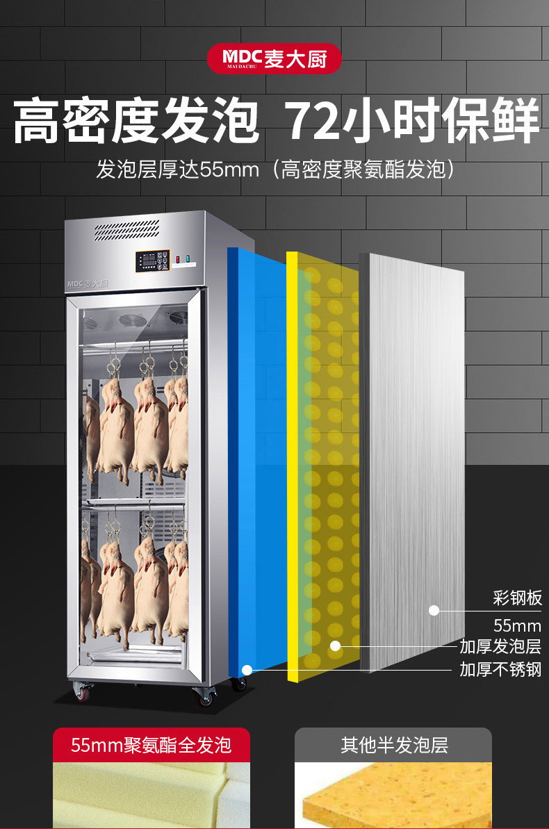 麦大厨烤鸭风干晾鸭柜商用智能吹鸭晾胚烘干机烧鸭烧鹅冷藏保鲜柜