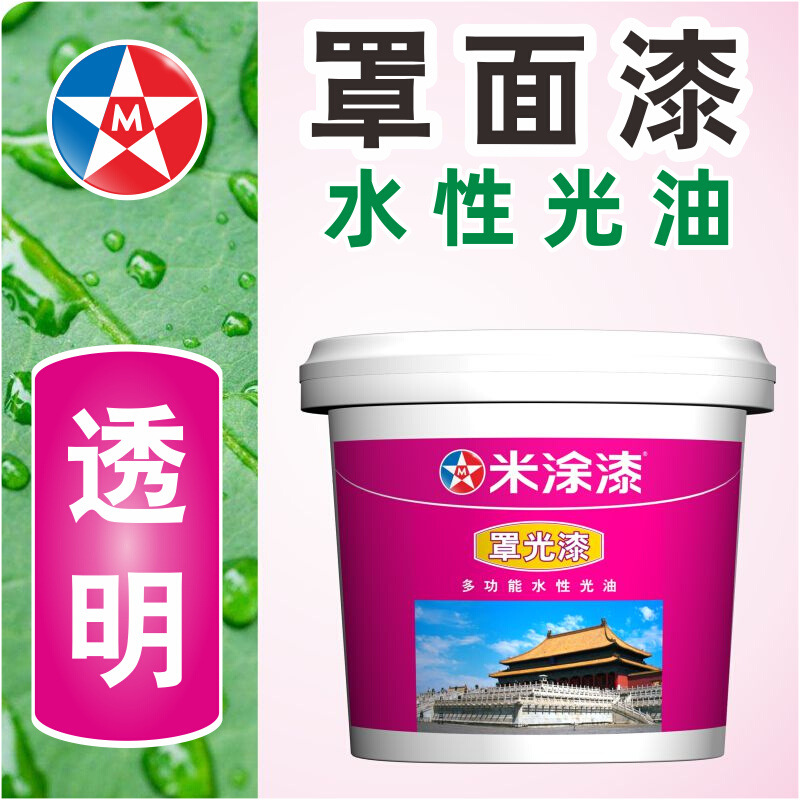 罩面漆透明光油墙面防水清漆亮光乳胶漆罩光漆墙绘保护漆室内外墙