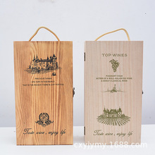 红酒礼盒木质包装盒高档双支装红酒木盒 葡萄酒洋酒通用包装礼盒