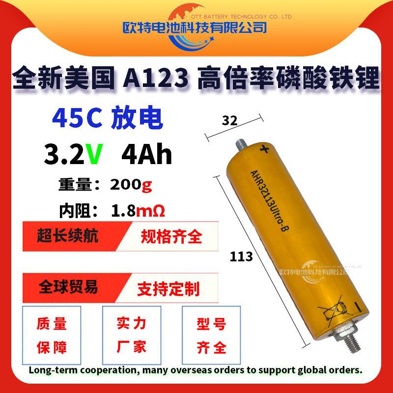 全新32113美国a123圆柱动力3.2v4ah高倍率45c磷酸铁锂启动电池