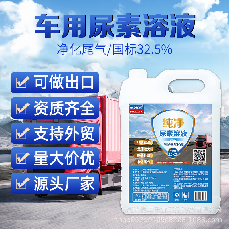 车用尿素溶液32.5%批发国四国五国六柴油汽车尾气处理净化液吨桶