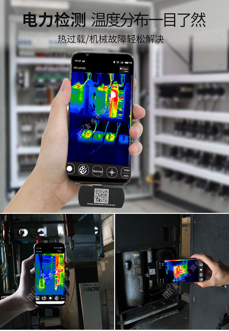鑫思特ht-101手机外接热成像仪电力温度检测仪201地暖红外热像仪