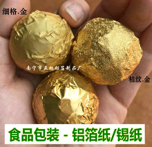 10*10cm 金色锡纸/彩色铝箔纸-包芝麻丸金莎巧克力小青柑普洱茶等